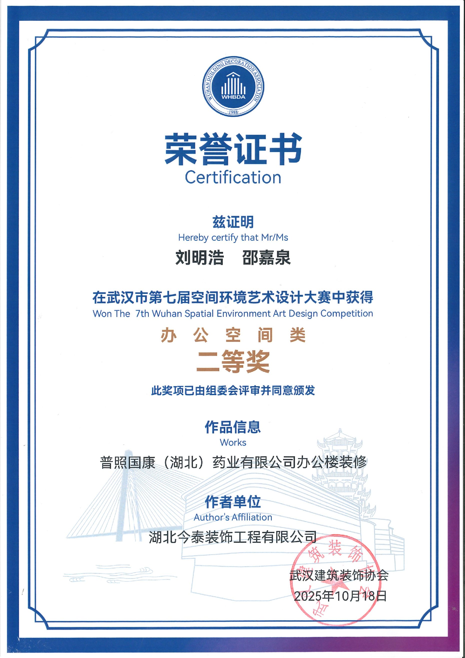 泰裝飾參與第四屆裝修裝配式產(chǎn)業(yè)發(fā)展大會(huì),榮獲武漢市第7屆空間環(huán)境藝術(shù)設(shè)計(jì)大賽二等獎(jiǎng)(圖9) 15_副本.jpg